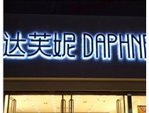 山西LED發光字使用壽命短的解決辦法有哪些？