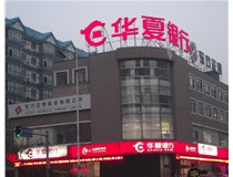 山西德軒傳媒公司發光字價格計算方式