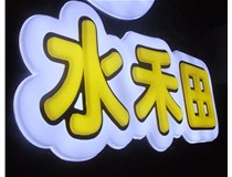 山西徳軒做字廠亞克力吸塑字為突出的優勢有哪些？