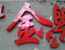 樓頂大字制作是什么緣故原由導致的？山西德軒文化樓頂大字制作廠家分析如下：