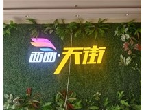 山西發光字影響制作周期的因素有那些呢？山西德軒發光字和您分享