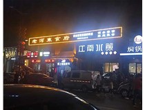 樹脂立體發光字的定義和特點是是什么呢？山西德軒發光字為您解讀