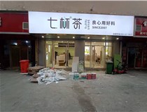 【德軒案例】3m膜3m布燈箱,卡布燈箱、迷你字、亞克力板——科技大學七杯茶