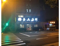 不銹鋼發光字的特點有哪些呢？山西德軒做字廠為您解答