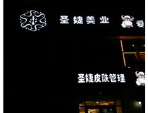 白色的發光字為什么亮度高呢？山西德軒發光字廠家為您解析