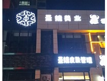 山西德軒傳媒淺談不銹鋼發光字優點
