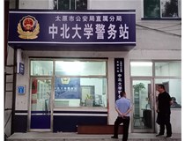【德軒案例】警務站完工圖片——財經大學、山西大學、中北大學、太原理工大學