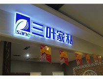 LED外露發光字的字體設計技巧有哪些呢？山西德軒做字廠分享
