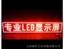 太原LED發光字真的節能嗎？