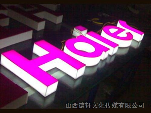 三面發光字