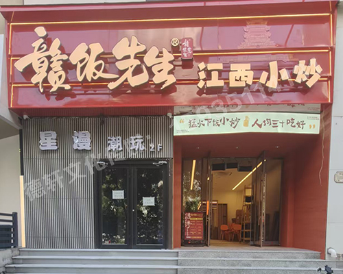 江西小炒太原親賢街店門頭+店內燈箱+發光字+軟裝