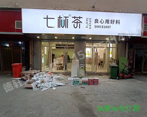 卡布燈箱、迷你字、亞克力板——科技大學七杯茶