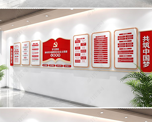 黨建企業文化墻