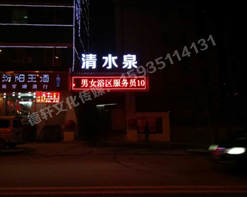 清水泉迎澤南街——顯示屏，沖孔字