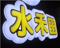 吸塑發光字