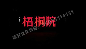 梧桐院小區——不銹鋼高邊字、下陷字