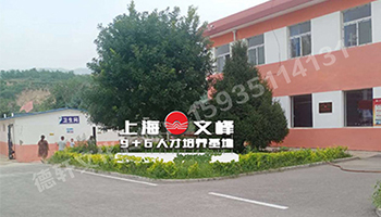 山西現代經貿技工學?！坝^字